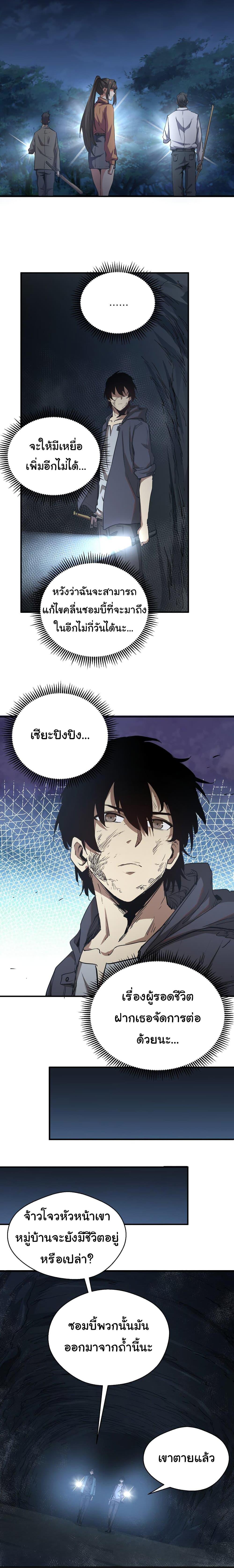 I Was Reborn Before The Zombie Apocalypse ตอนที่ 6 16
