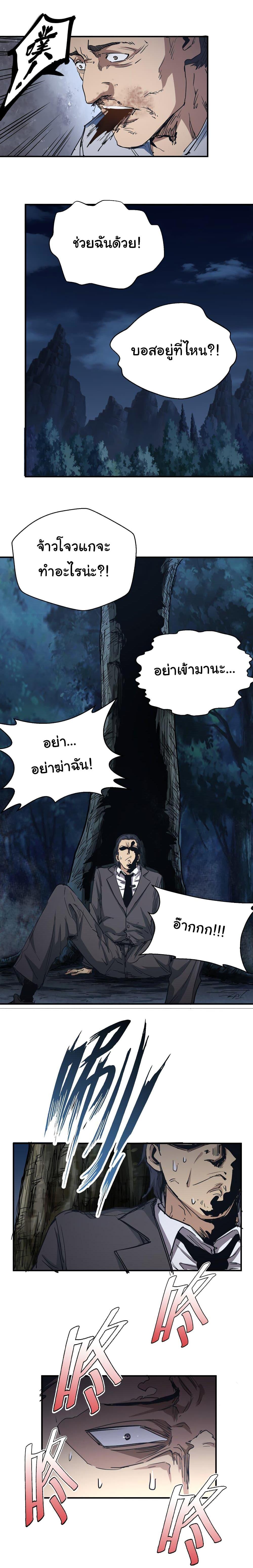I Was Reborn Before The Zombie Apocalypse ตอนที่ 6 11