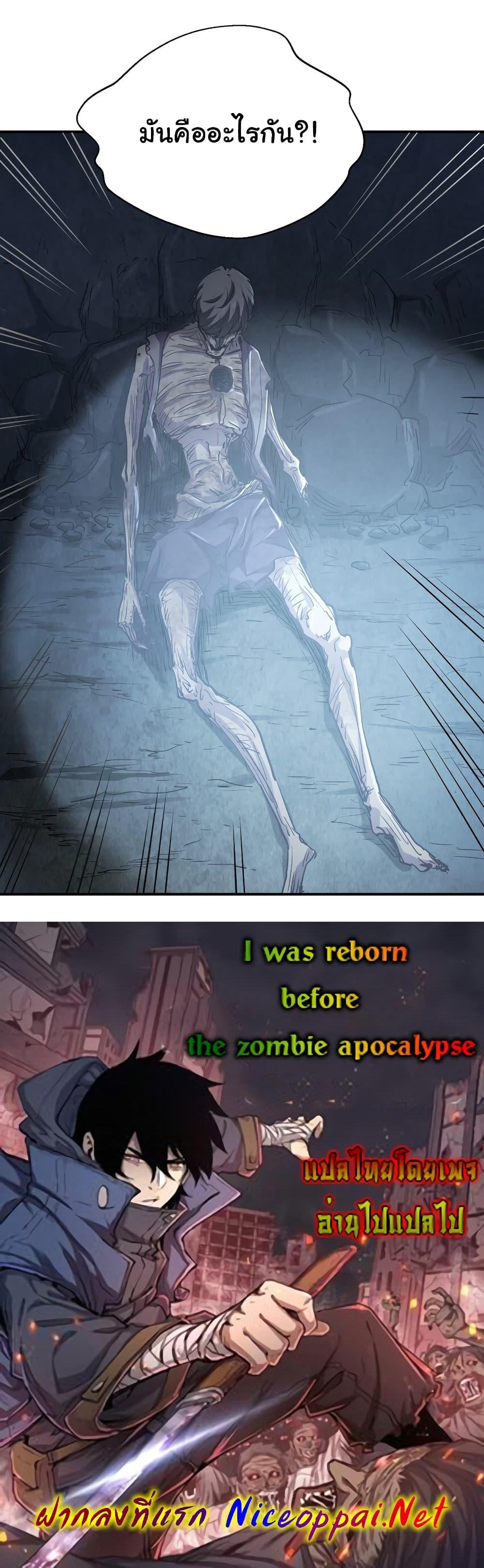 I Was Reborn Before The Zombie Apocalypse ตอนที่ 6 18