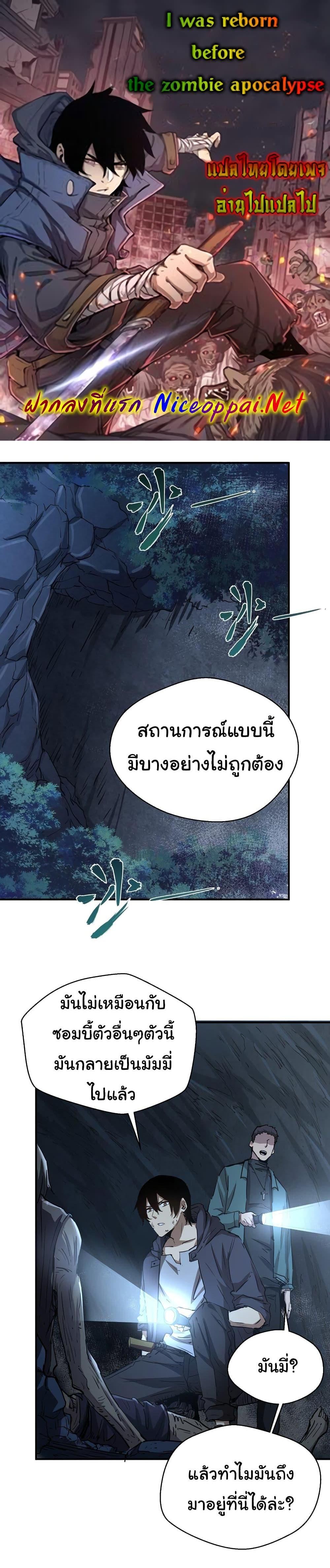 I Was Reborn Before The Zombie Apocalypse ตอนที่ 7 1