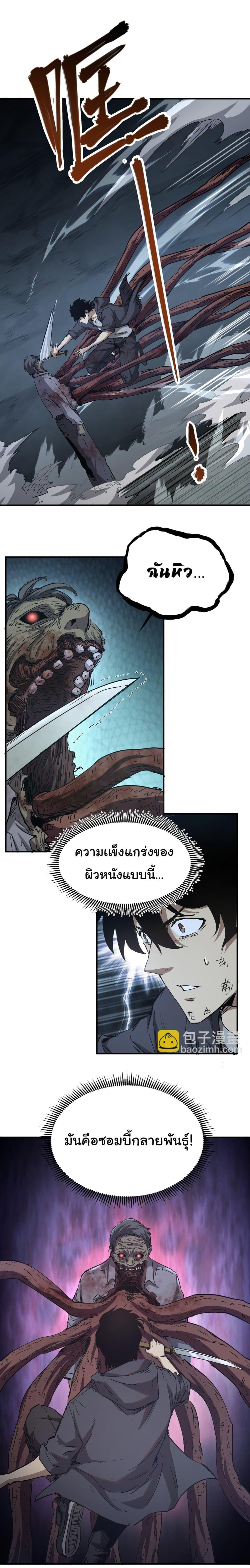 I Was Reborn Before The Zombie Apocalypse ตอนที่ 7 5