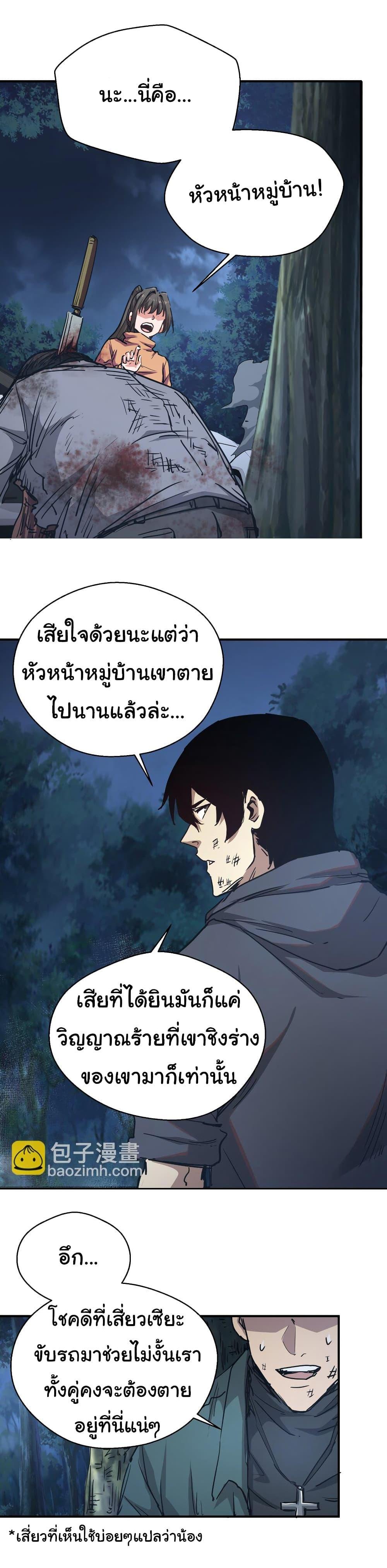 I Was Reborn Before The Zombie Apocalypse ตอนที่ 7 15