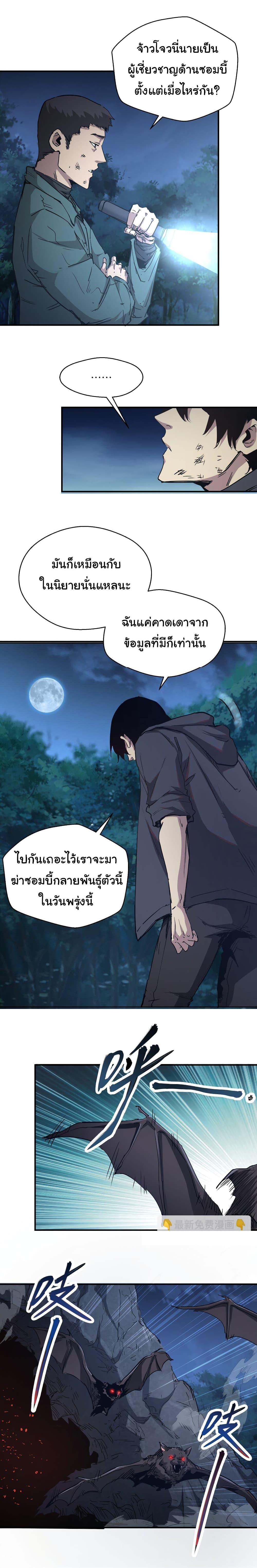I Was Reborn Before The Zombie Apocalypse ตอนที่ 7 9