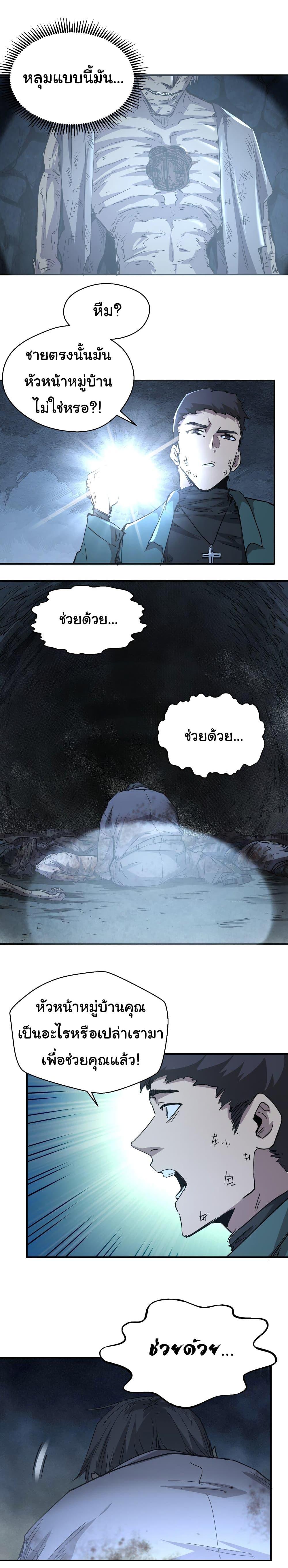 I Was Reborn Before The Zombie Apocalypse ตอนที่ 7 2
