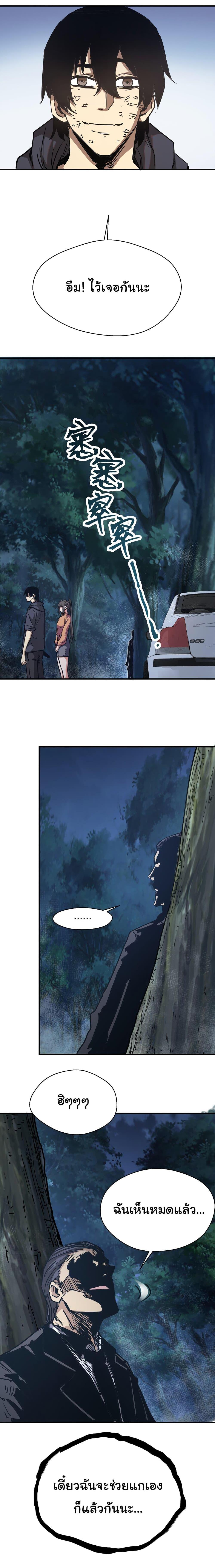 I Was Reborn Before The Zombie Apocalypse ตอนที่ 8 6
