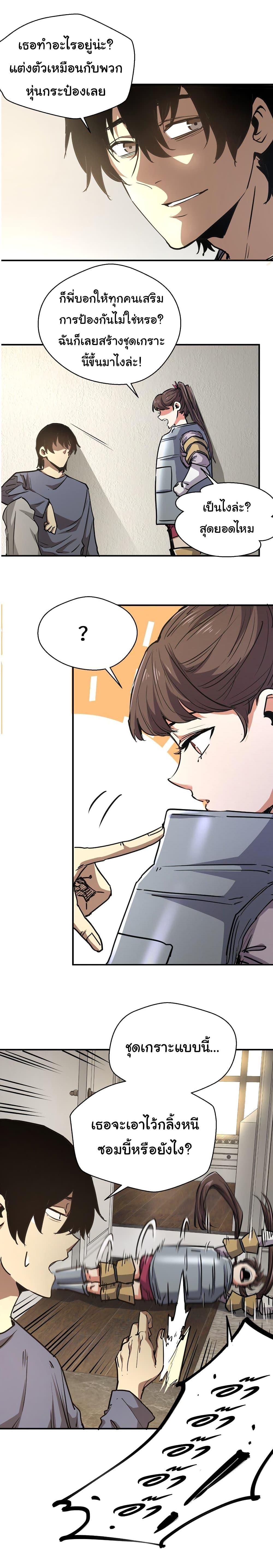 I Was Reborn Before The Zombie Apocalypse ตอนที่ 8 8