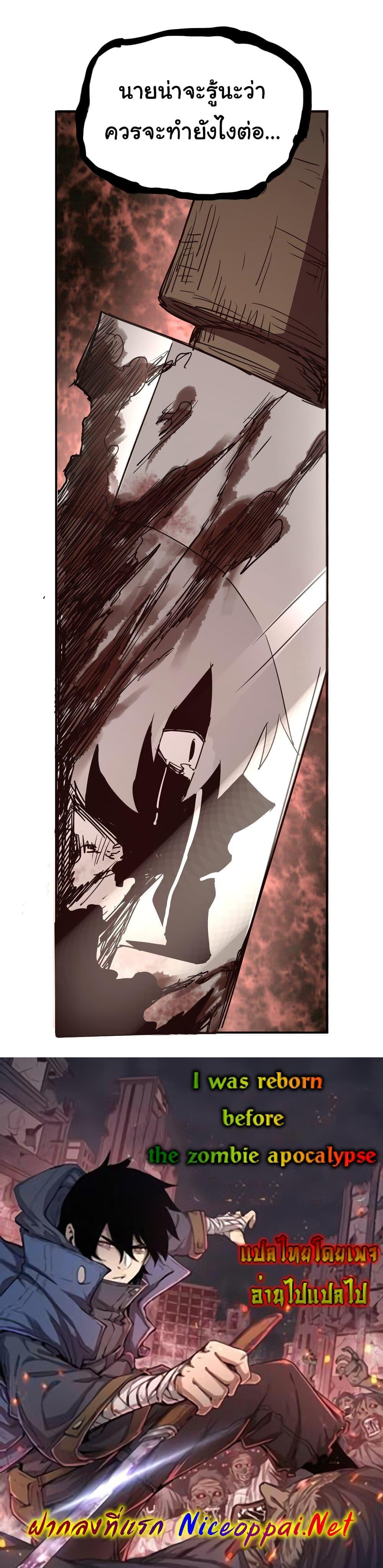 I Was Reborn Before The Zombie Apocalypse ตอนที่ 7 17