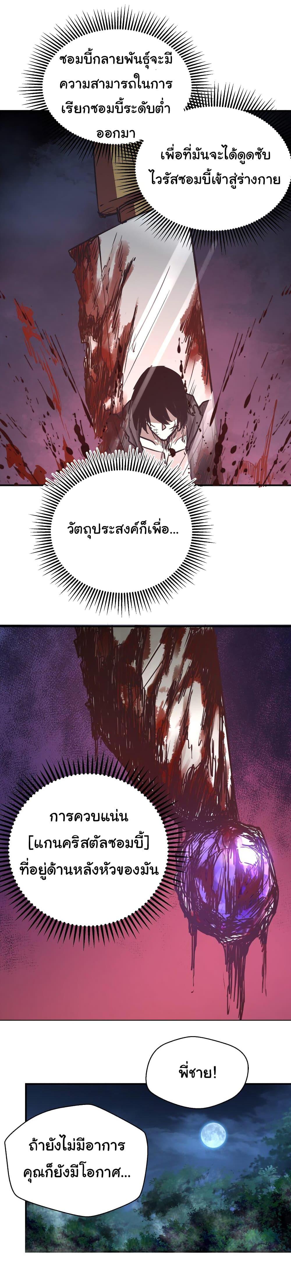 I Was Reborn Before The Zombie Apocalypse ตอนที่ 8 3