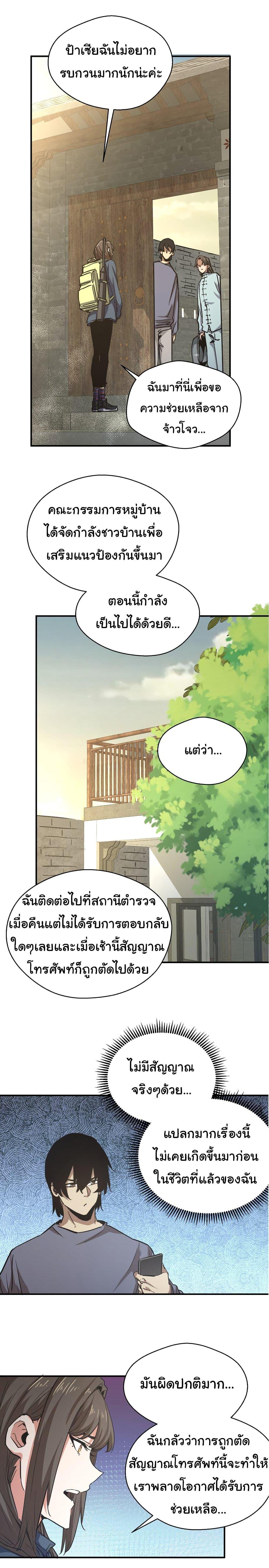 I Was Reborn Before The Zombie Apocalypse ตอนที่ 8 13