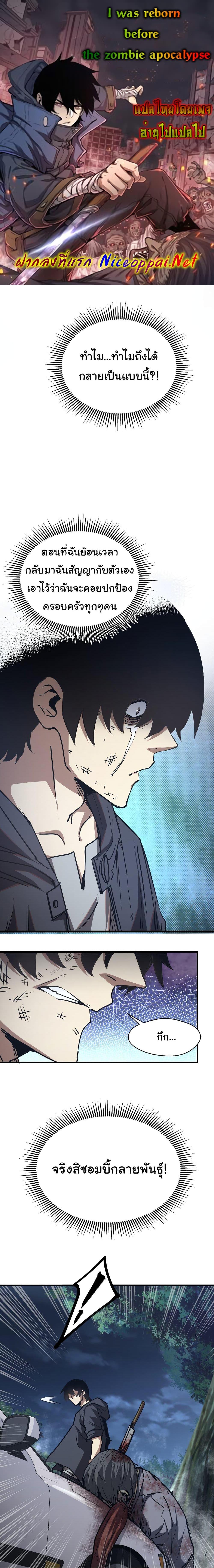 I Was Reborn Before The Zombie Apocalypse ตอนที่ 8 1