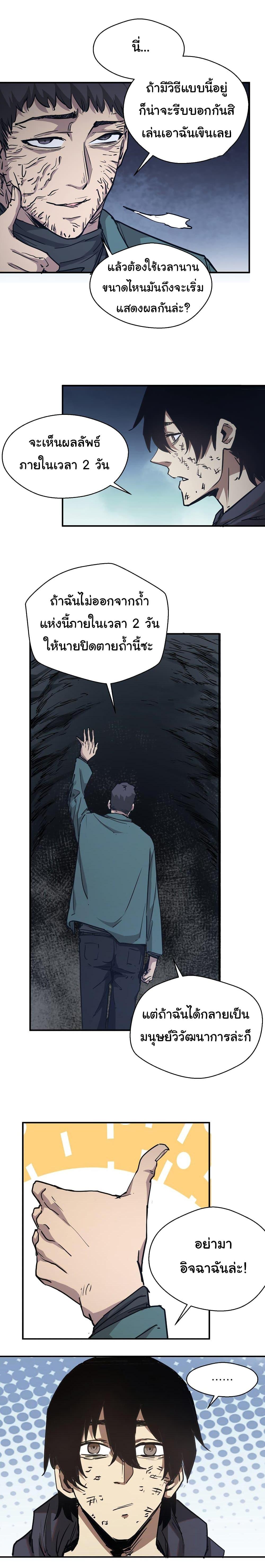I Was Reborn Before The Zombie Apocalypse ตอนที่ 8 5