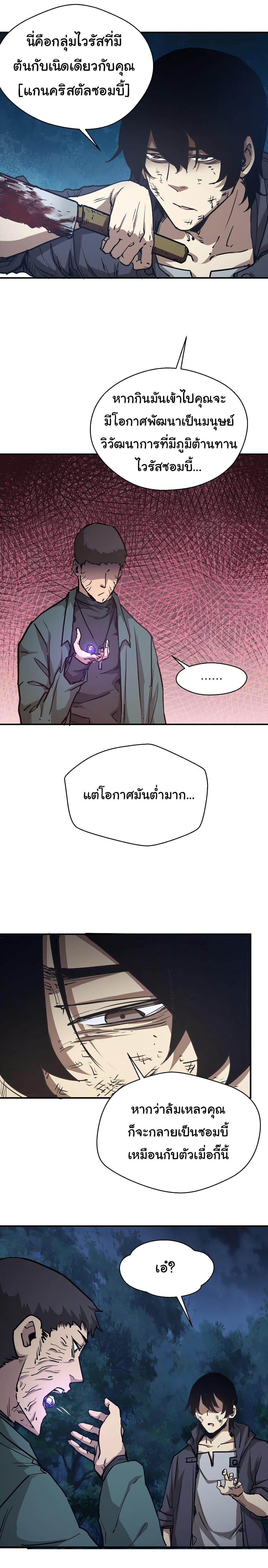 I Was Reborn Before The Zombie Apocalypse ตอนที่ 8 4
