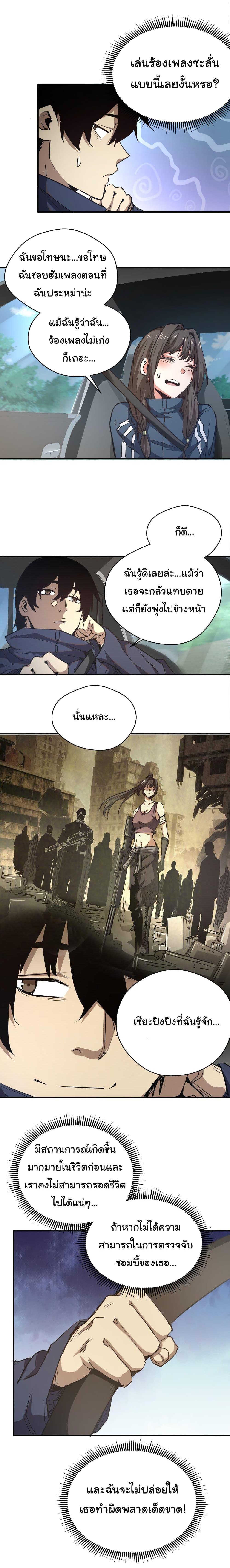 I Was Reborn Before The Zombie Apocalypse ตอนที่ 9 2