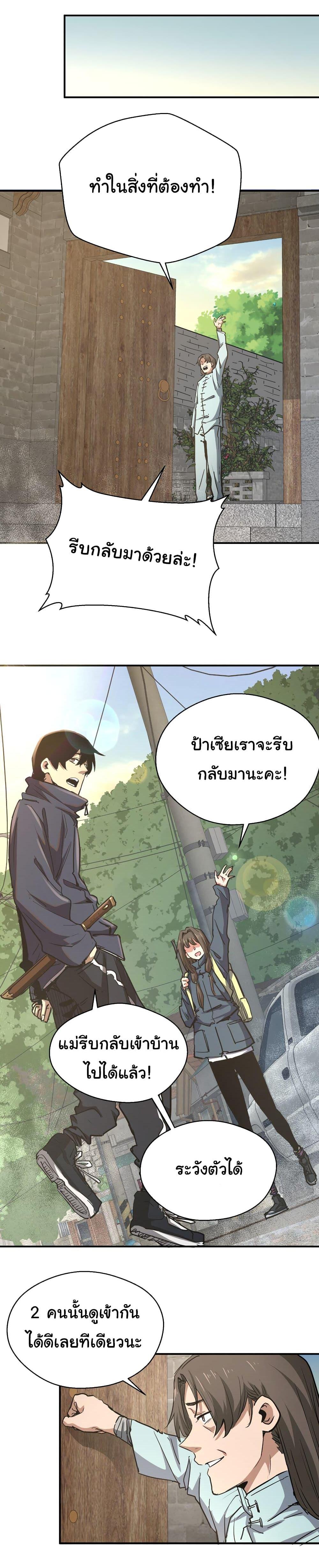 I Was Reborn Before The Zombie Apocalypse ตอนที่ 8 17