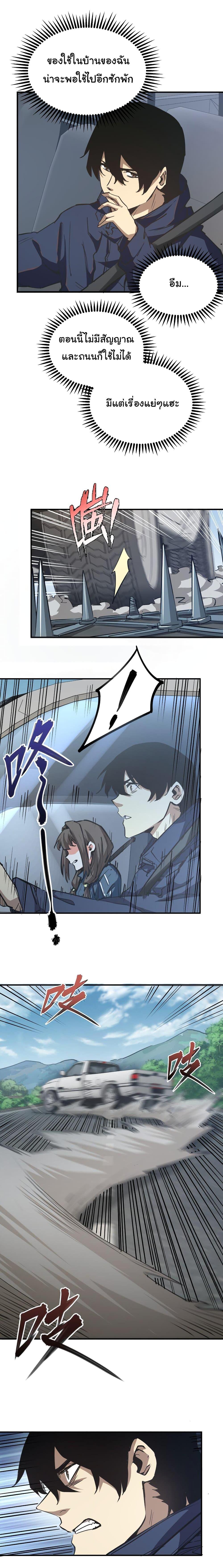 I Was Reborn Before The Zombie Apocalypse ตอนที่ 9 7
