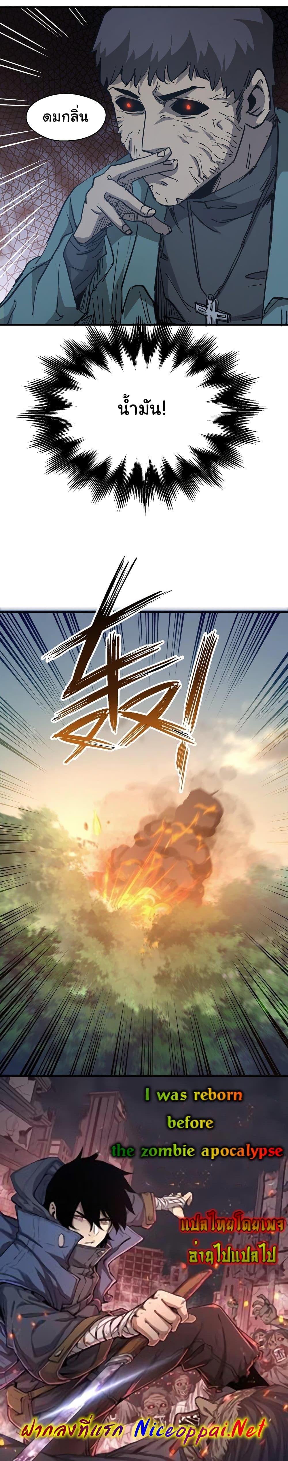 I Was Reborn Before The Zombie Apocalypse ตอนที่ 8 19