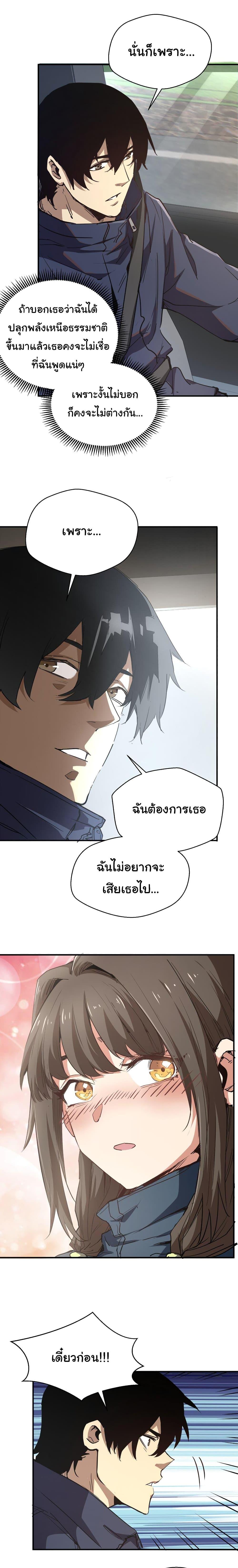 I Was Reborn Before The Zombie Apocalypse ตอนที่ 9 4