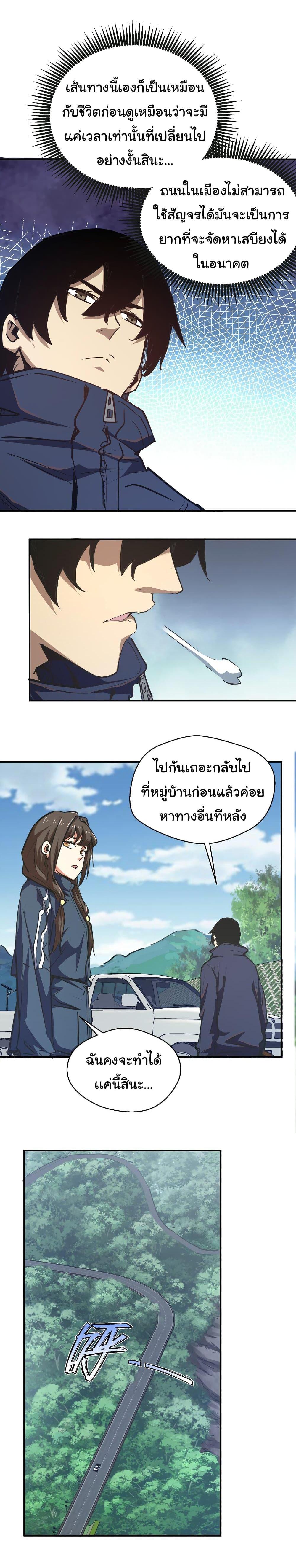 I Was Reborn Before The Zombie Apocalypse ตอนที่ 9 6