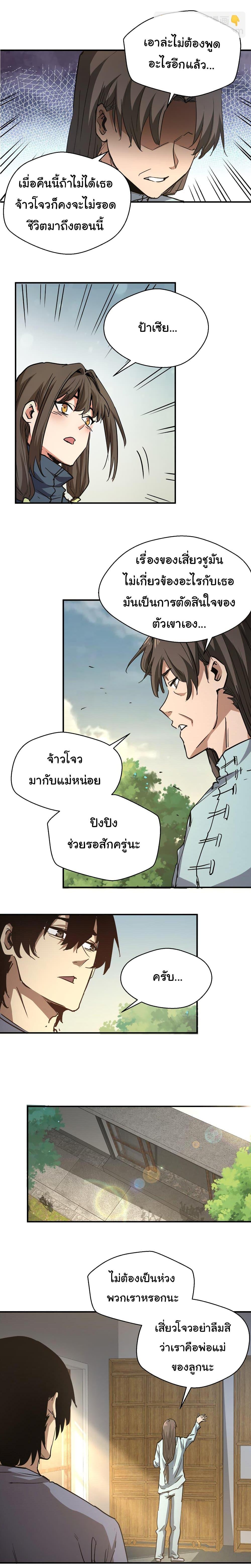 I Was Reborn Before The Zombie Apocalypse ตอนที่ 8 15