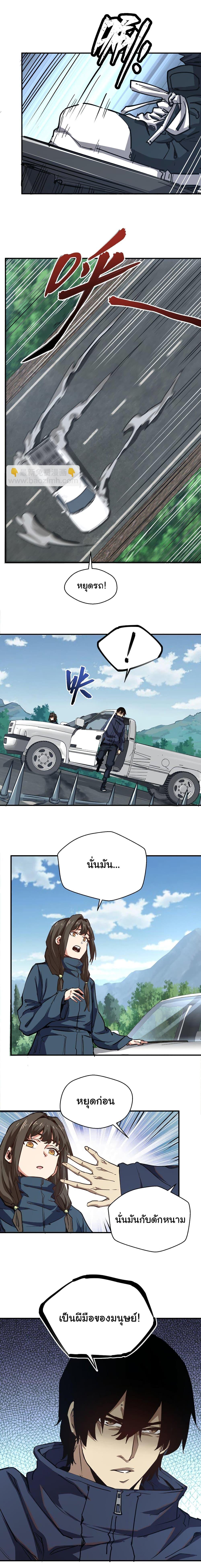 I Was Reborn Before The Zombie Apocalypse ตอนที่ 9 8