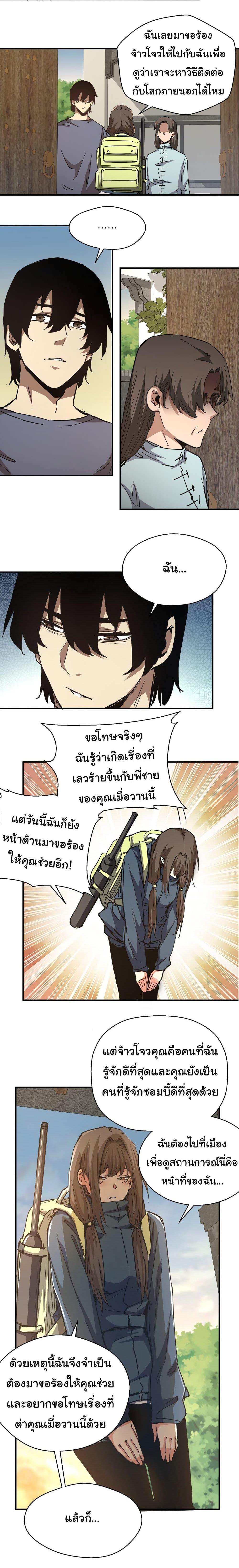 I Was Reborn Before The Zombie Apocalypse ตอนที่ 8 14