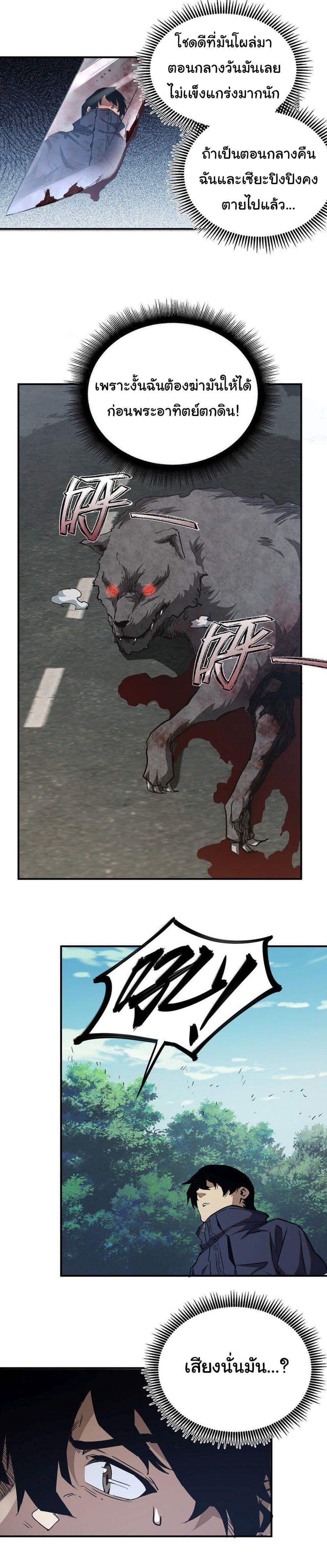 I Was Reborn Before The Zombie Apocalypse ตอนที่ 10 4