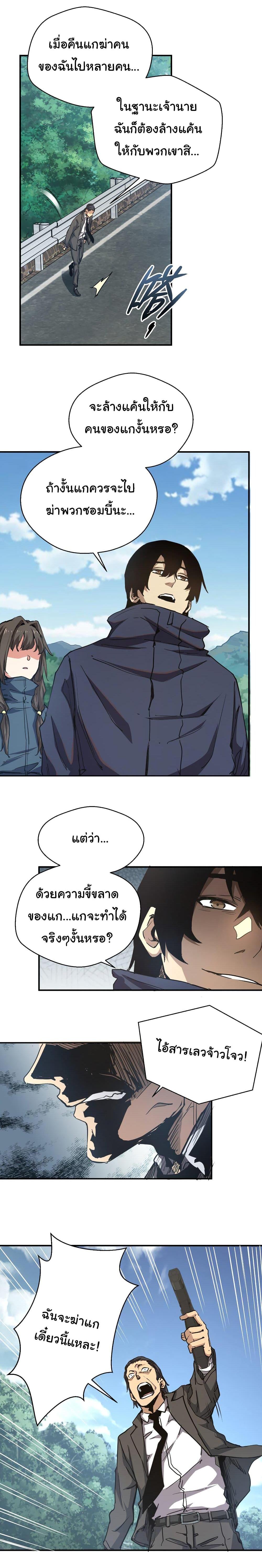I Was Reborn Before The Zombie Apocalypse ตอนที่ 9 10