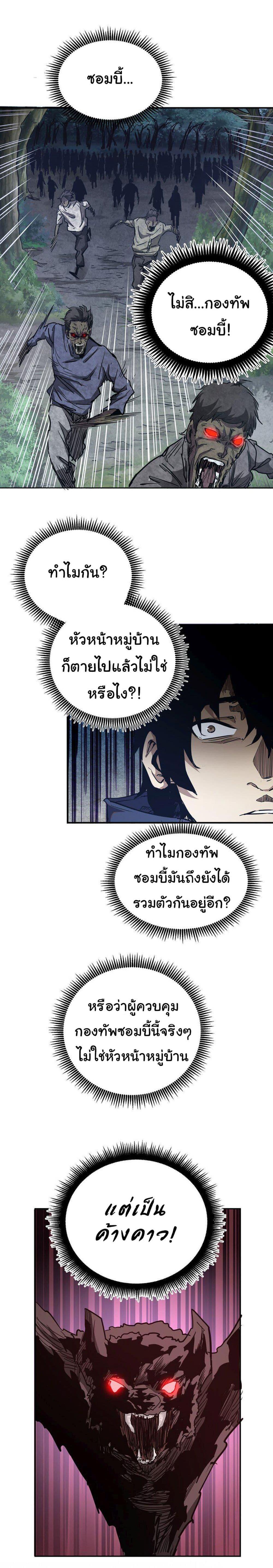 I Was Reborn Before The Zombie Apocalypse ตอนที่ 10 5