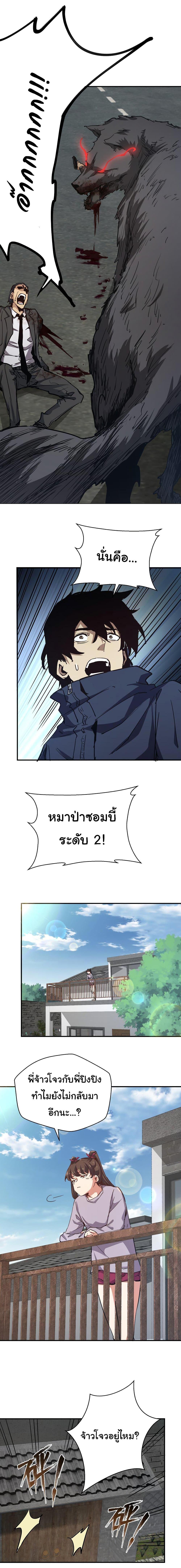 I Was Reborn Before The Zombie Apocalypse ตอนที่ 9 15