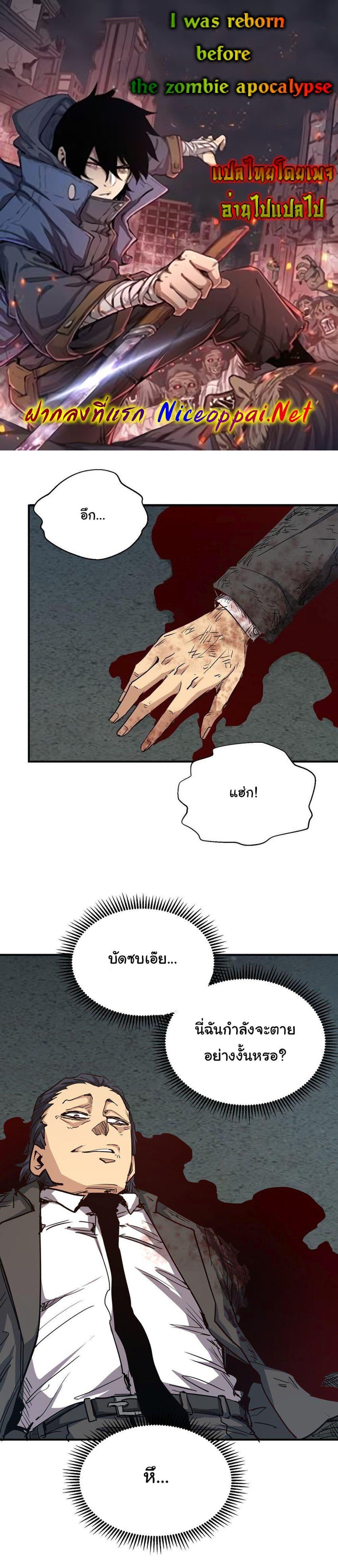 I Was Reborn Before The Zombie Apocalypse ตอนที่ 10 1