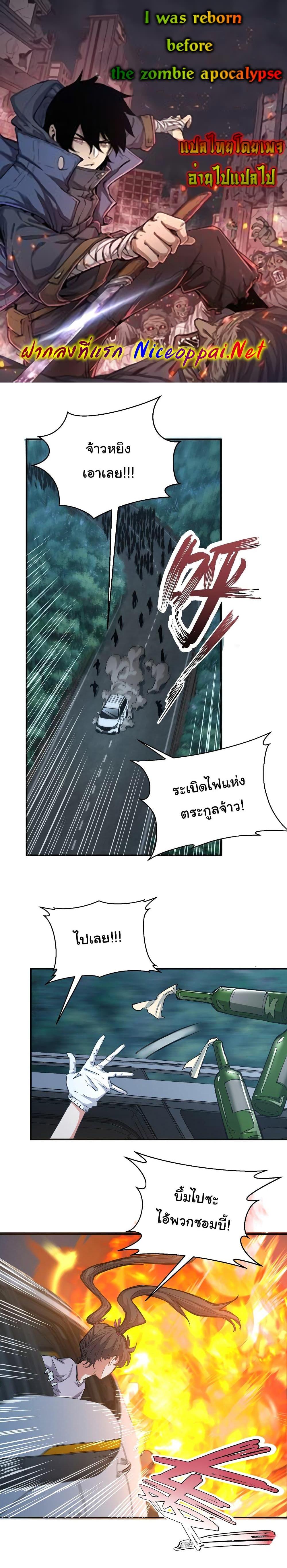 I Was Reborn Before The Zombie Apocalypse ตอนที่ 11 1