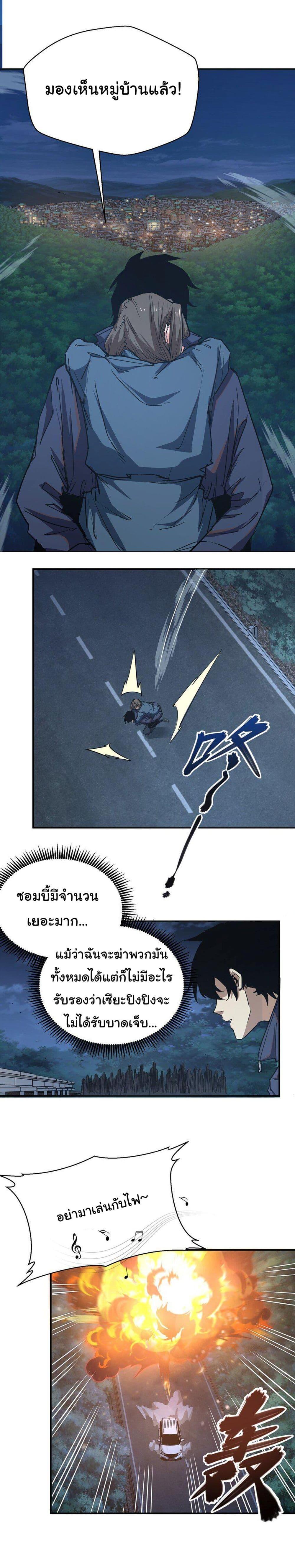 I Was Reborn Before The Zombie Apocalypse ตอนที่ 10 16