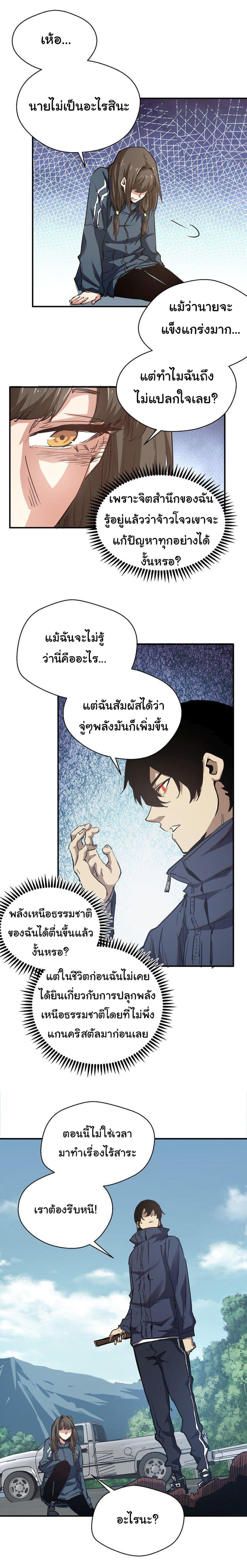 I Was Reborn Before The Zombie Apocalypse ตอนที่ 10 12
