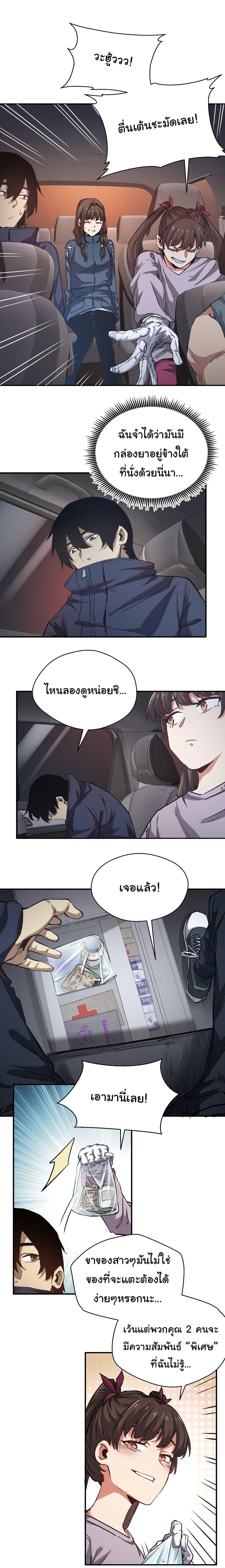 I Was Reborn Before The Zombie Apocalypse ตอนที่ 11 3