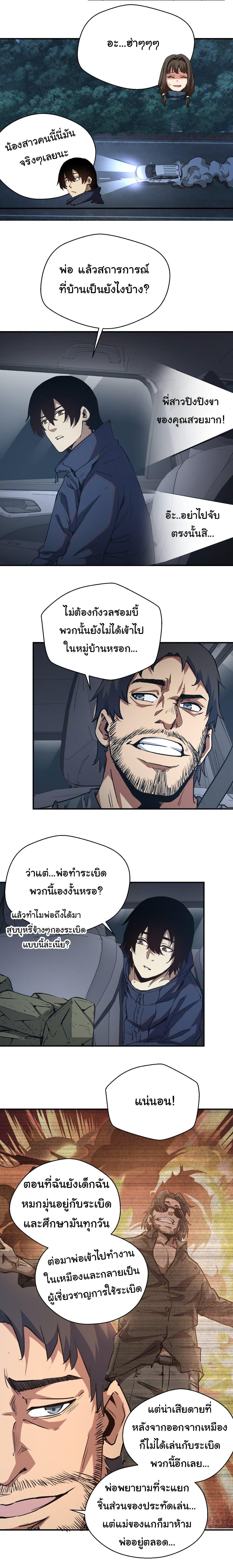 I Was Reborn Before The Zombie Apocalypse ตอนที่ 11 4