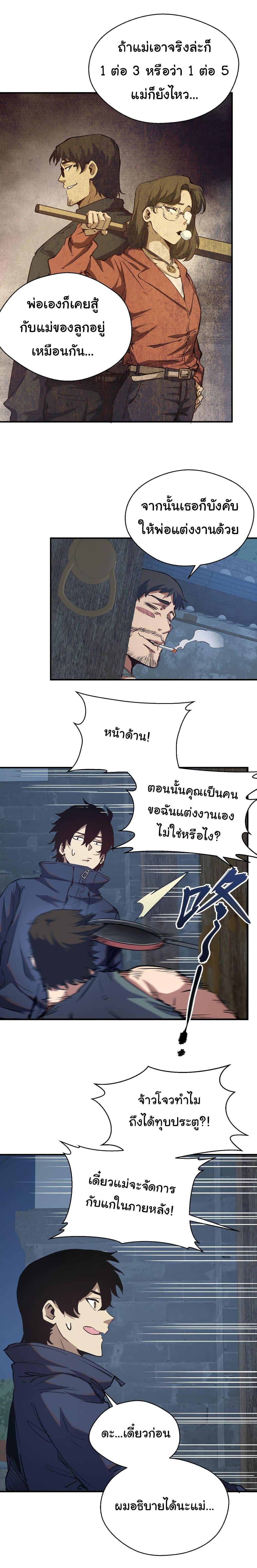 I Was Reborn Before The Zombie Apocalypse ตอนที่ 11 9