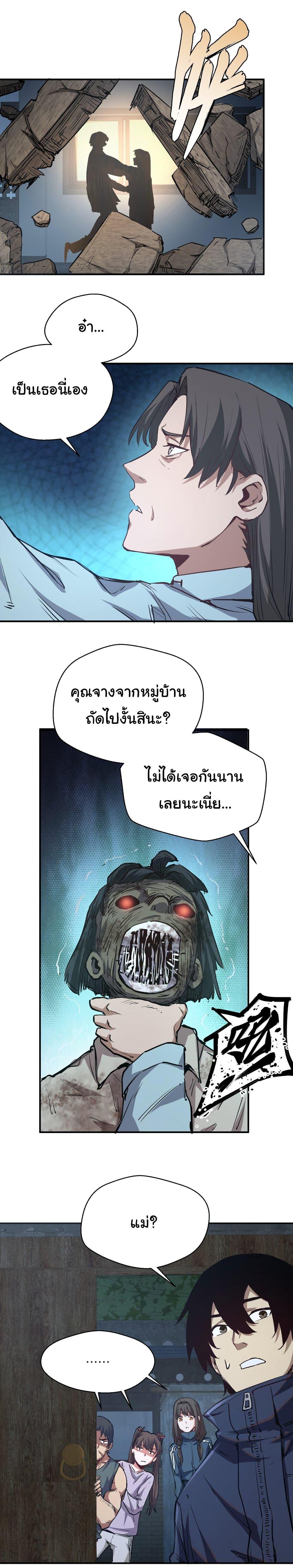 I Was Reborn Before The Zombie Apocalypse ตอนที่ 11 7