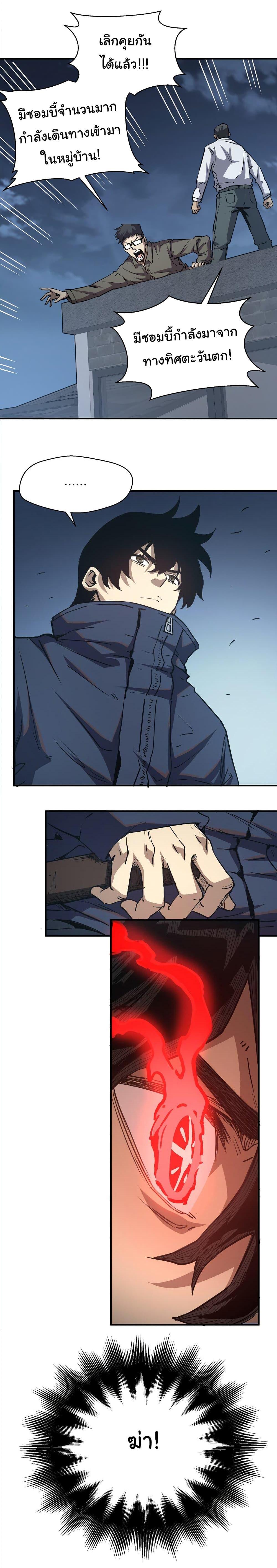 I Was Reborn Before The Zombie Apocalypse ตอนที่ 11 11