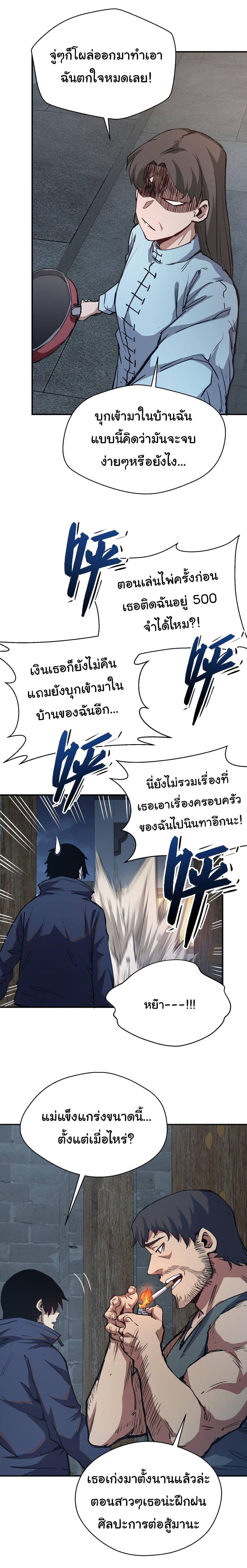 I Was Reborn Before The Zombie Apocalypse ตอนที่ 11 8