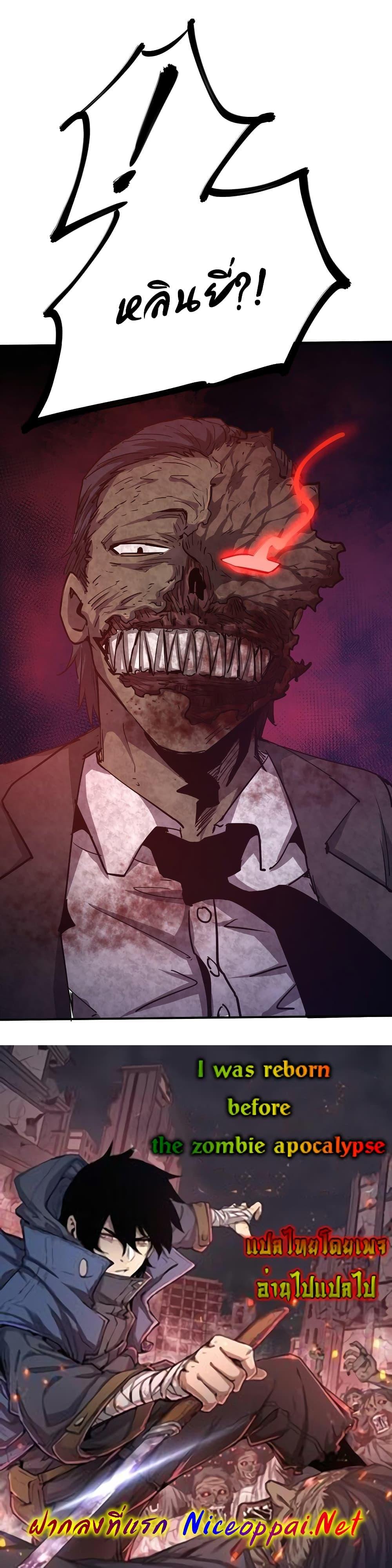 I Was Reborn Before The Zombie Apocalypse ตอนที่ 11 16