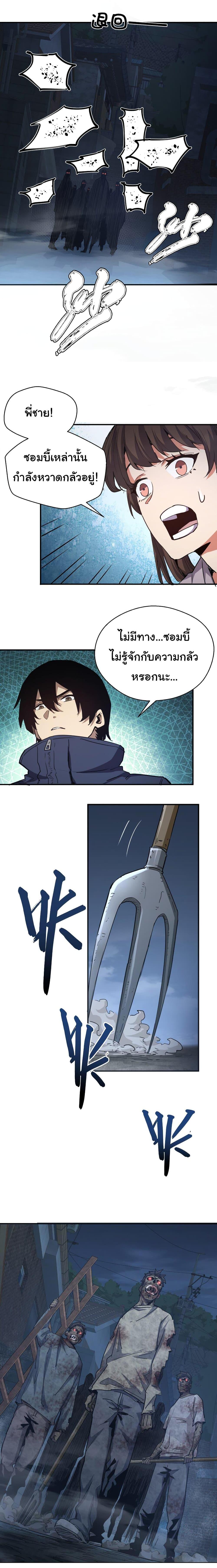 I Was Reborn Before The Zombie Apocalypse ตอนที่ 11 14