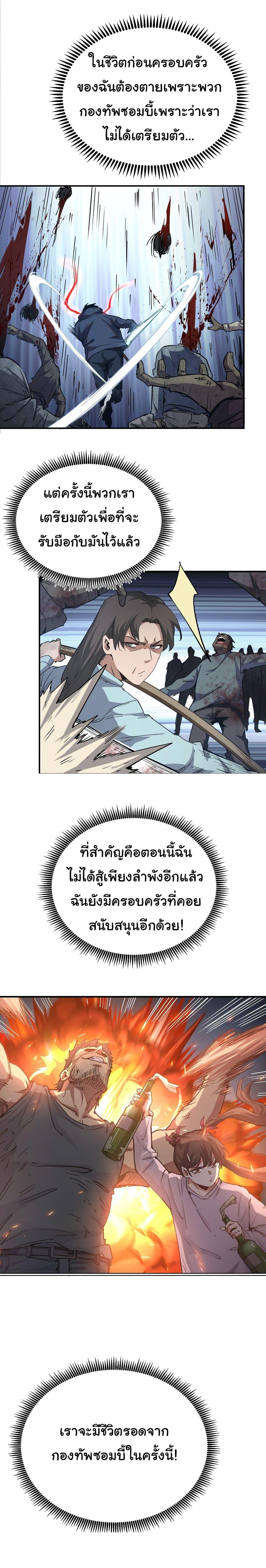 I Was Reborn Before The Zombie Apocalypse ตอนที่ 11 12