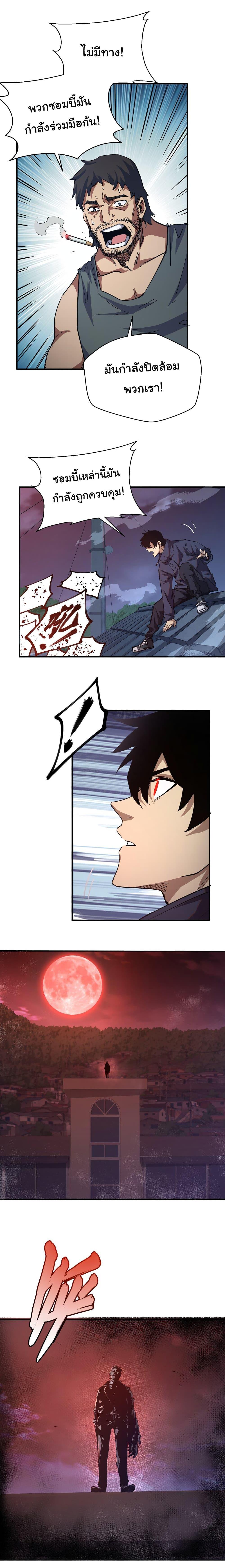 I Was Reborn Before The Zombie Apocalypse ตอนที่ 11 15