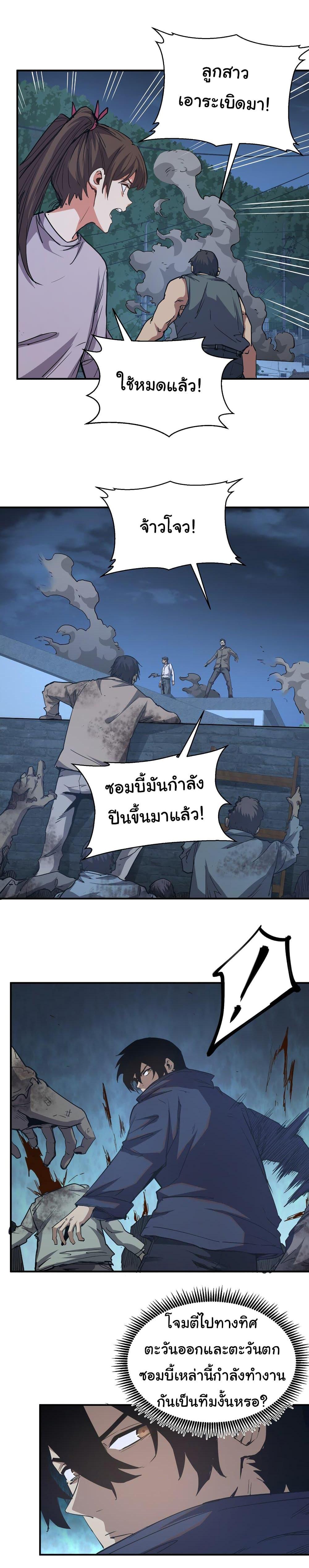 I Was Reborn Before The Zombie Apocalypse ตอนที่ 12 2