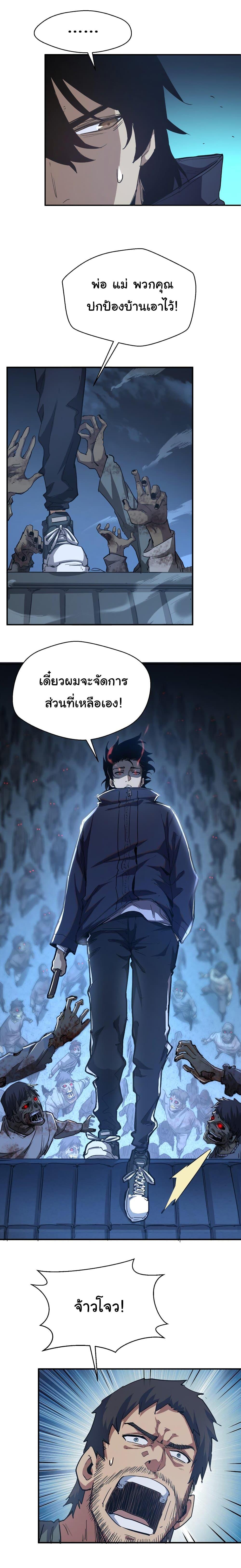 I Was Reborn Before The Zombie Apocalypse ตอนที่ 12 4