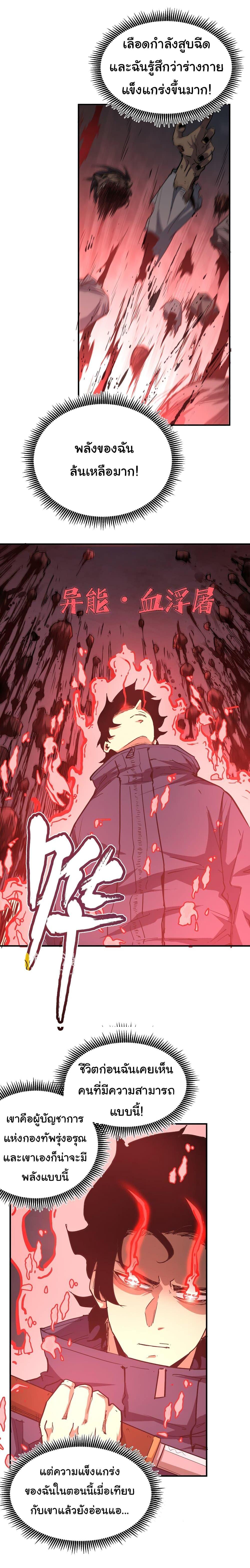 I Was Reborn Before The Zombie Apocalypse ตอนที่ 12 6