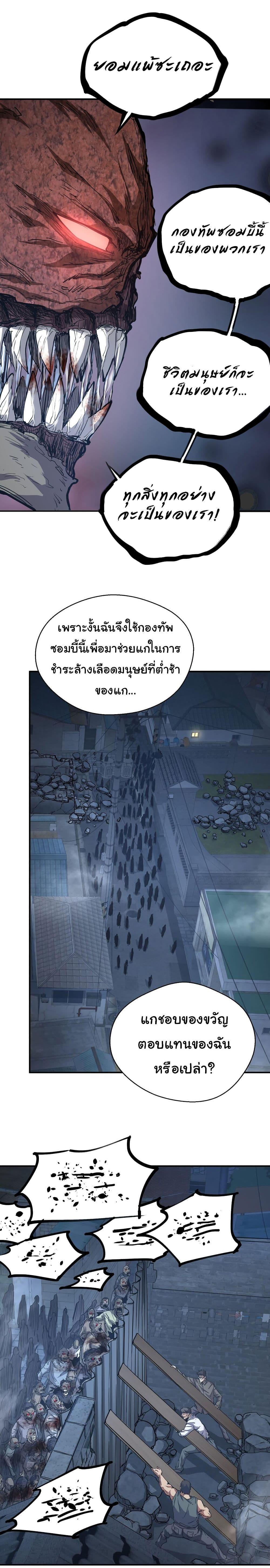 I Was Reborn Before The Zombie Apocalypse ตอนที่ 13 6