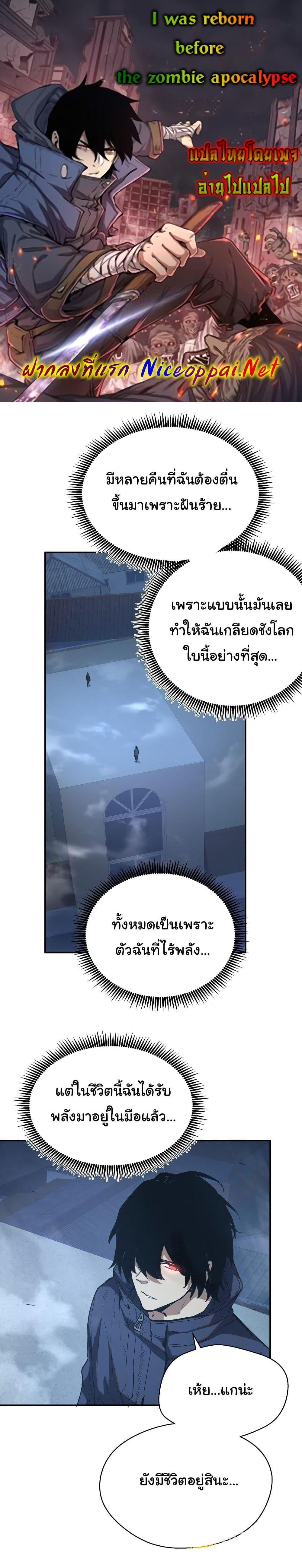 I Was Reborn Before The Zombie Apocalypse ตอนที่ 13 1