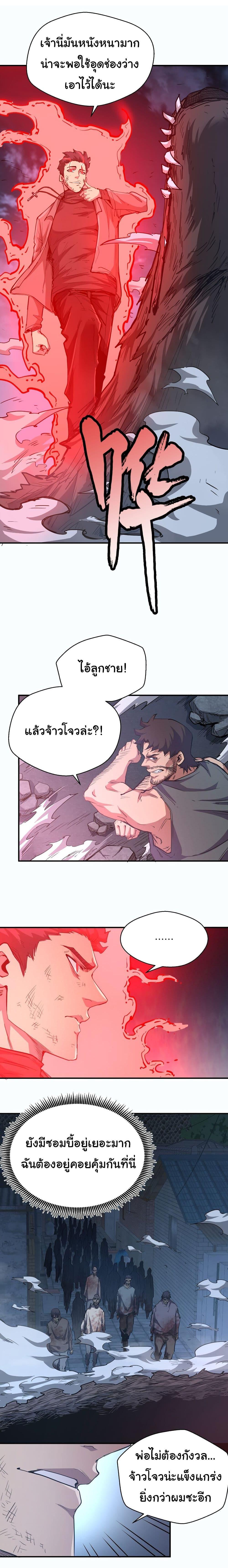 I Was Reborn Before The Zombie Apocalypse ตอนที่ 13 8