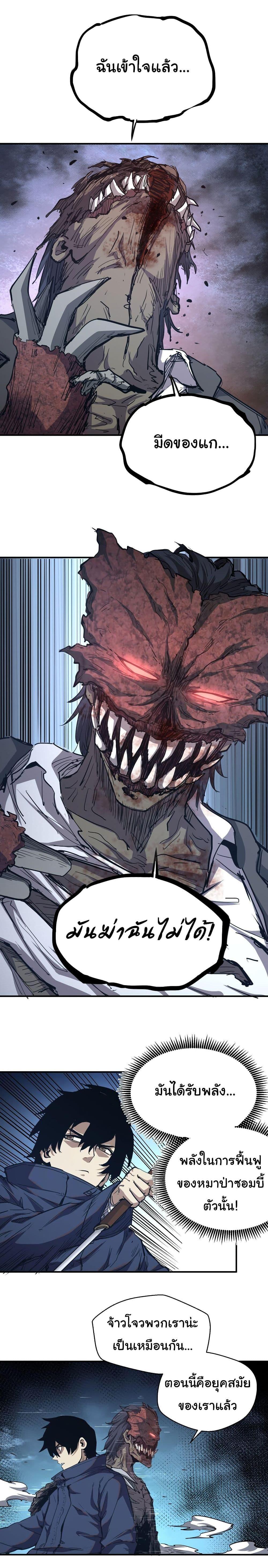 I Was Reborn Before The Zombie Apocalypse ตอนที่ 13 5